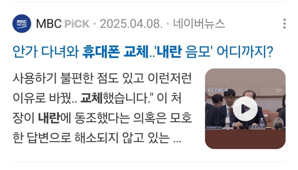 주진우, "장관님, 핸드폰 낼 수 있어요?" 호기롭게 빌드업..장관 답변에 '핵당황' | 인스티즈