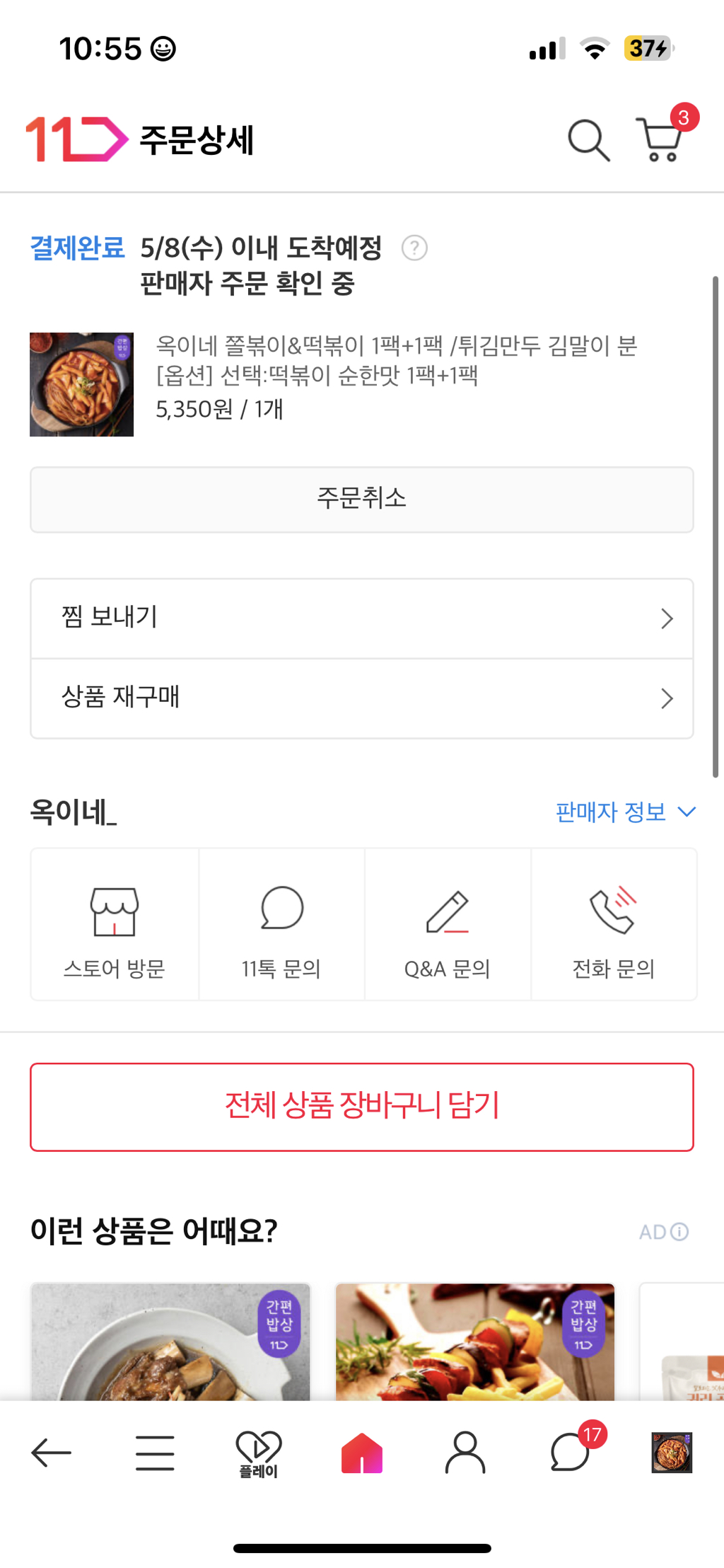옥이네식품 이미지