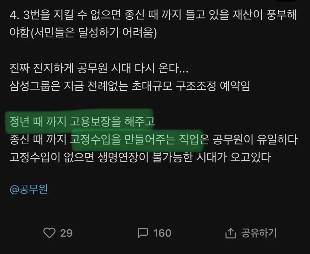 공무원의 시대가 다시 올 수도 있다 | 인스티즈