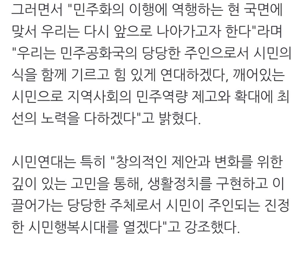"민주화 역행 국면, 함께 연대할 것"... 광주전남시민연대 출범 | 인스티즈