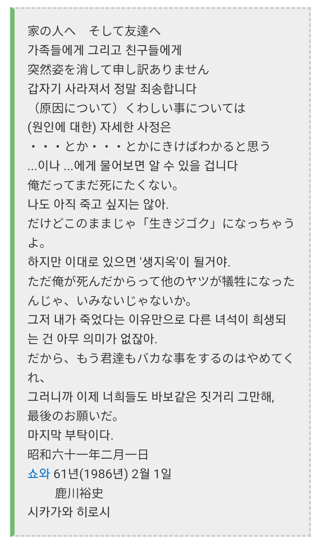 나카노후지미중학교 이지메 자살 사건 | 인스티즈