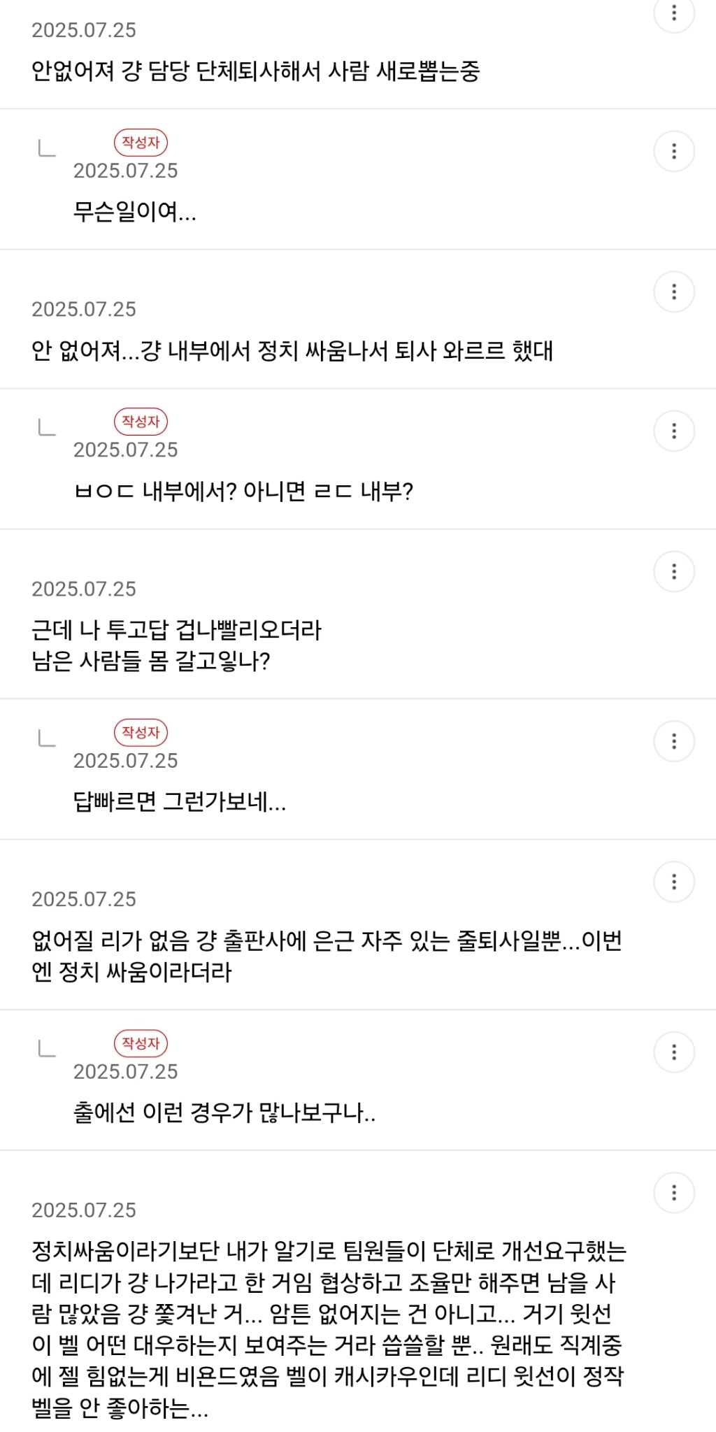 루머가 퍼지는 과정을 보여준 리디 단체퇴사 사건.jpg | 인스티즈