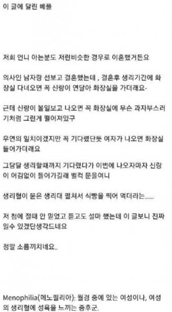 남편이 다쓴 생리대를 펼치는데 이혼 안하는 여자 | 인스티즈