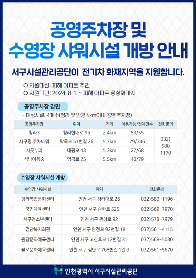 인천 청라 전기차 화재 아파트 현재 상황 | 인스티즈