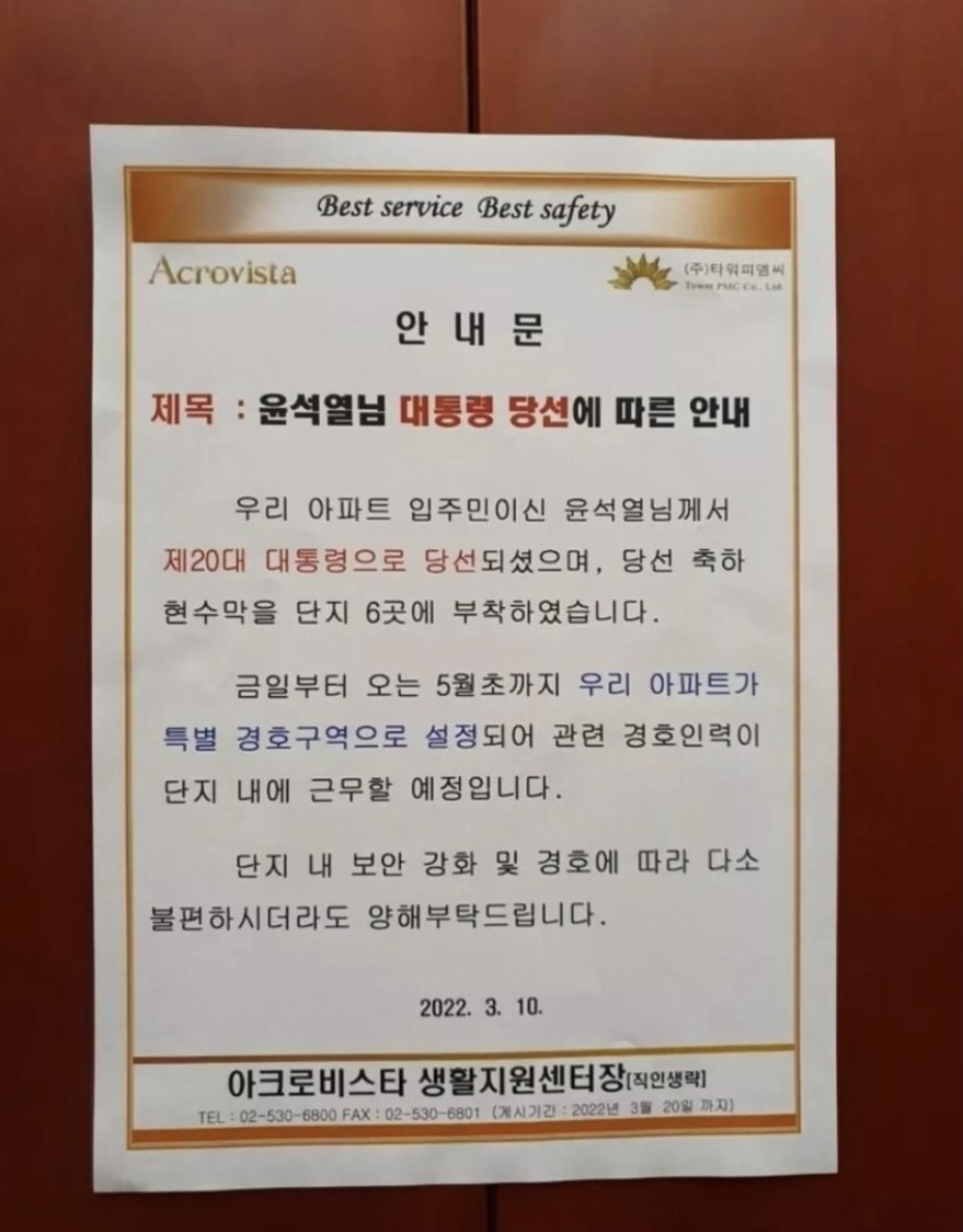 윤석열 아파트 공지사항 | 인스티즈