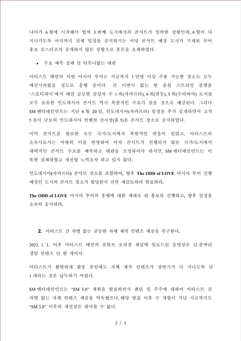 현재 sm에 입장 표명한 태연 팬덤 (+성명서 추가) | 인스티즈