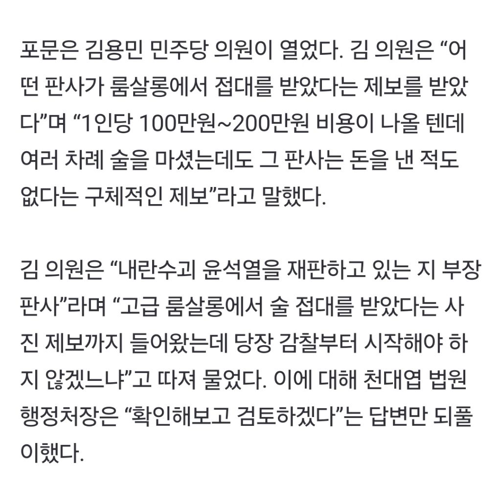 민주 "尹 재판 맡은 지귀연 판사, 룸살롱 접대 의혹” | 인스티즈