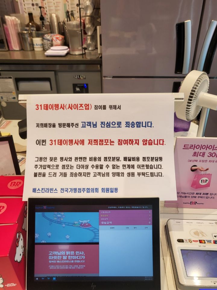 SPC 배스킨라빈스 본사 갑질 현수막 걸림 | 인스티즈