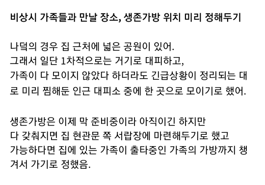 재난·재해·전쟁 대비 생존가방 및 대피시설 정보(+추가 | 인스티즈
