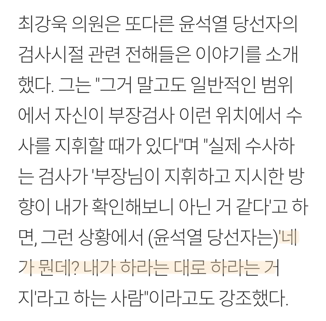 최강욱이 말하는 윤석열 검사시절 일화 7가지 | 인스티즈