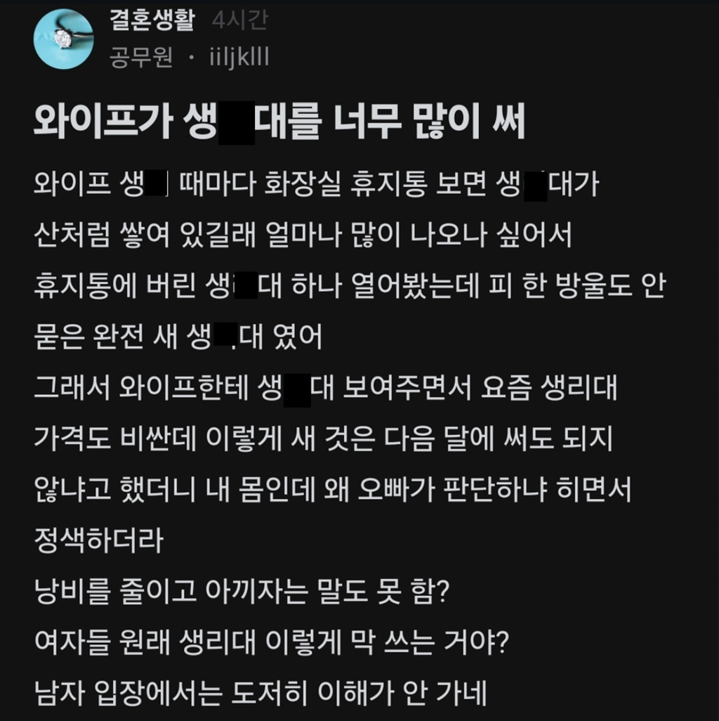 와이프가 생리대 많이 쓴다고 화난 공무원남 | 인스티즈