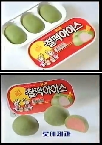 찰떡아이스의 충격적인 과거...jpg | 인스티즈