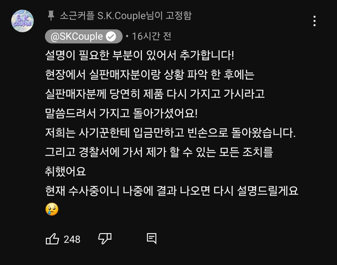 직거래로 500만원 사기당한 유튜버(ft.3자 사기) | 인스티즈
