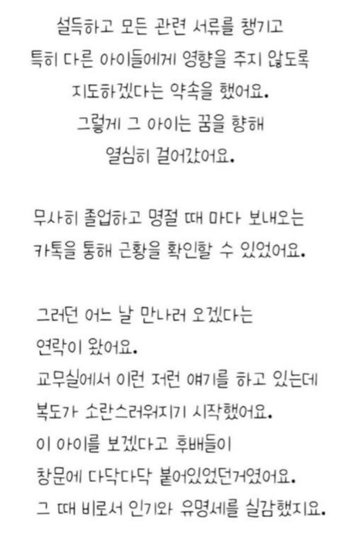 아이돌 연습생의 담임을 맡았던 선생님이 올린 글 | 인스티즈