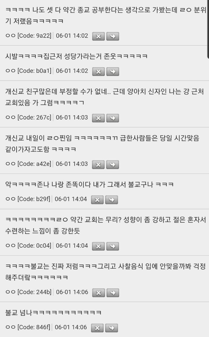 믿는 종교에 따라 성향이 아예 없진 않은 듯 ㅋㅋㅋ | 인스티즈