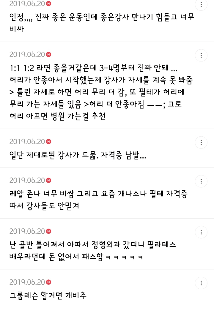 필라테스 비추하는 달글 캡쳐 | 인스티즈