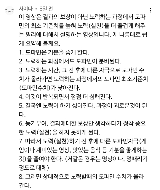 도파민 중독인 내가 도파민을 조절해 원하는 것을 이룰 수 있다고? | 인스티즈