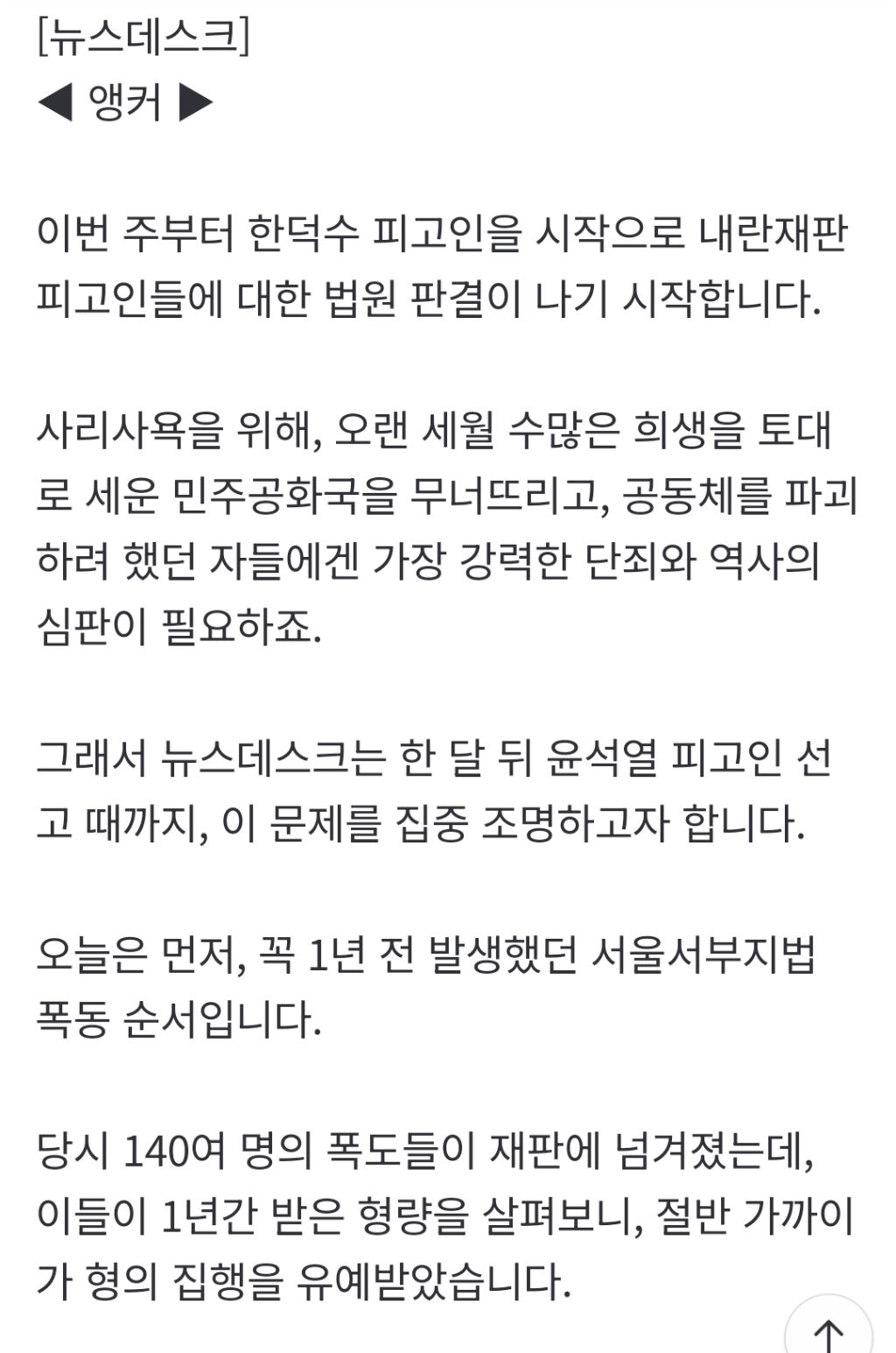 풀려나서 극우들 사이에서 영웅놀이 하고 있는 서부지법 폭동자들 | 인스티즈