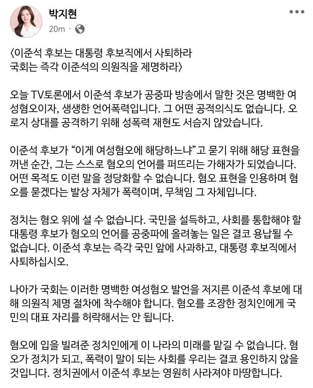 박지현 전 비대위원장, "이준석 의원직 제명· 대선후보 사퇴해야" | 인스티즈