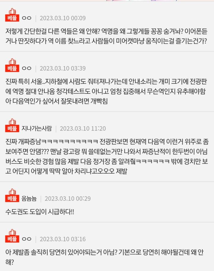 대구지하철 스크린도어 역명표기 | 인스티즈