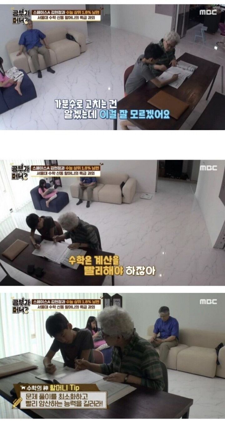 손자 수학 가르쳐주는 할머니 스펙.JPG | 인스티즈