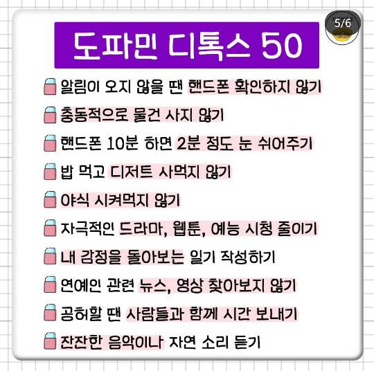 도파민 줄여갈 수 있는 소소한 습관들 | 인스티즈