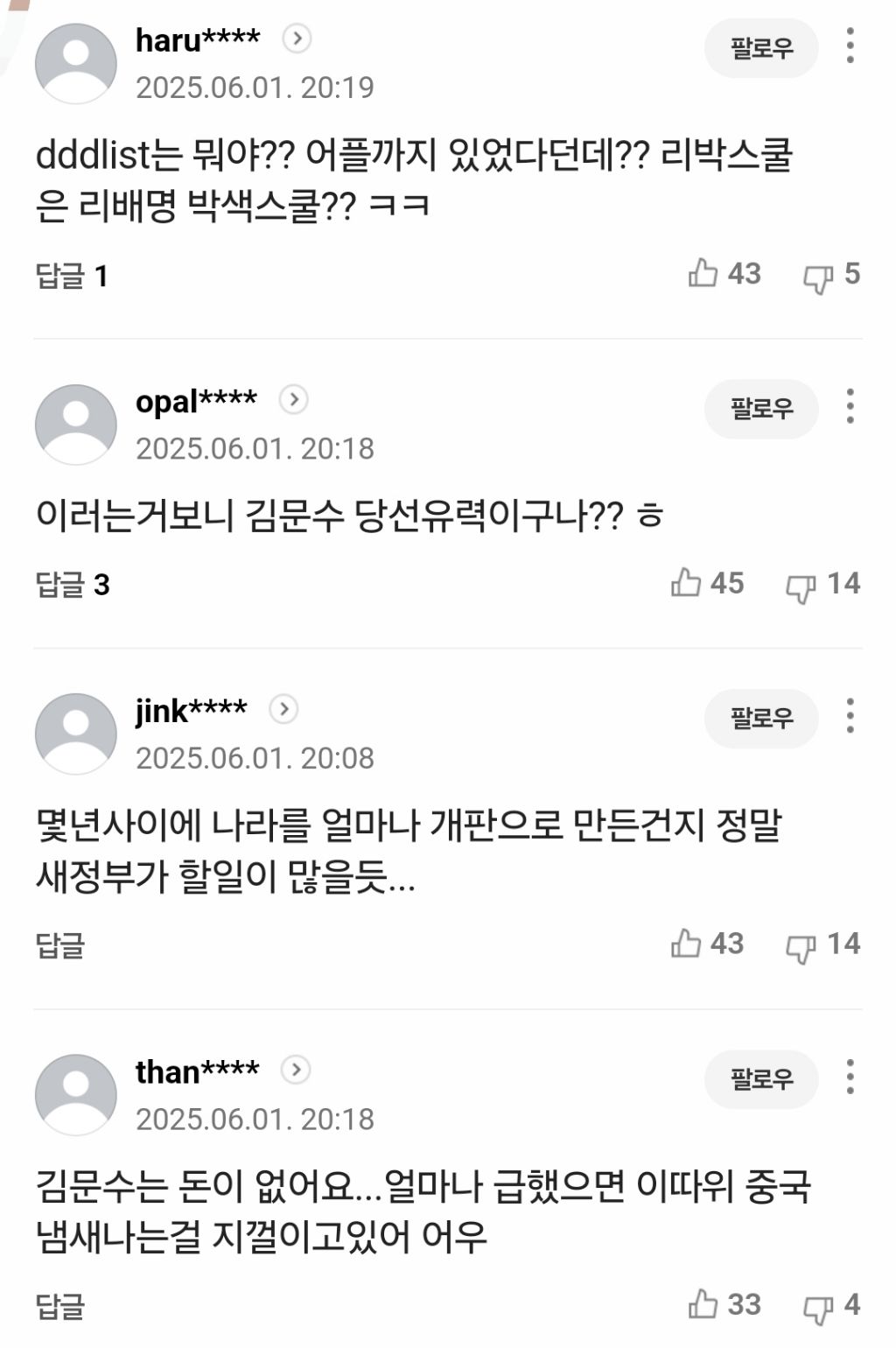 [특집 라이브] '댓글공작팀' 리박스쿨, 드러나는 진실 | 인스티즈