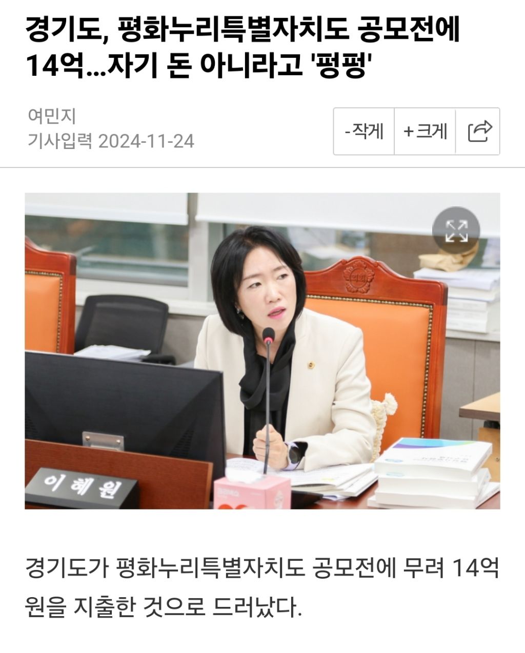 경기도지사 김동연이 혈세 14억 부은 뻘짓 | 인스티즈