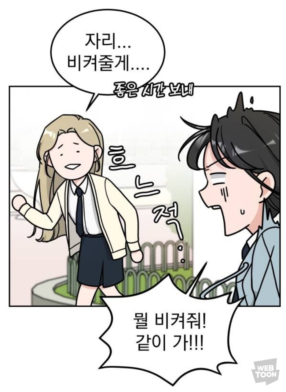 [GL] 내 친구 남자 얼굴만 보는데, 첫눈에 반한 전학생이 여자래 | 인스티즈