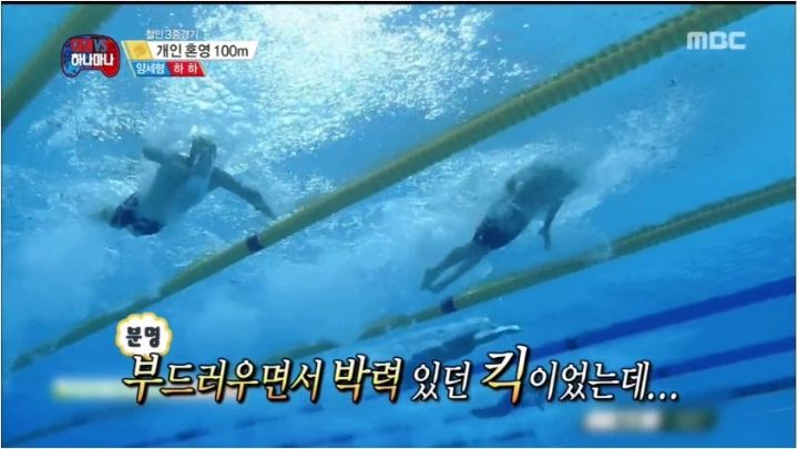 무한도전에 나온 신개념 접영.gif | 인스티즈