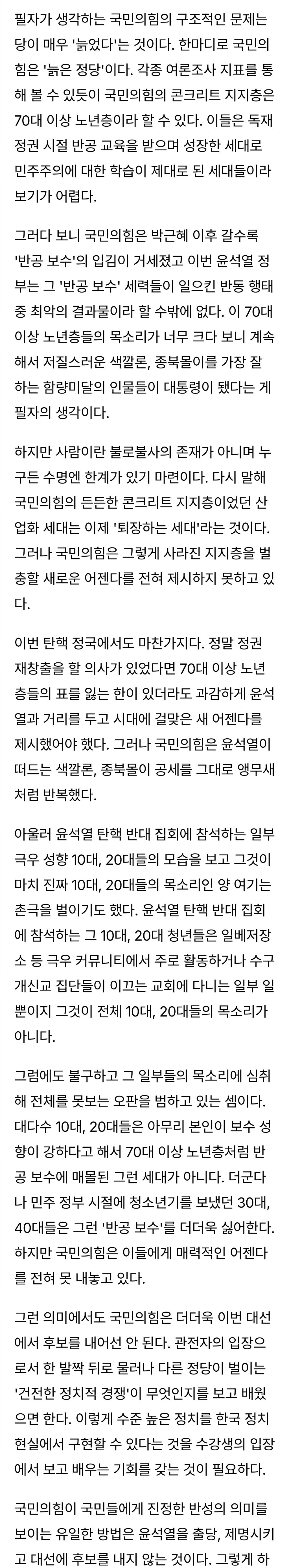 국민의힘은 대선 후보 낼 자격도 명분도 없다 | 인스티즈