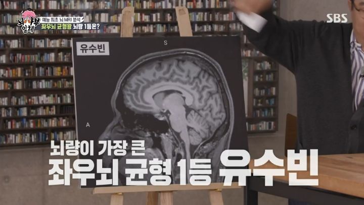 [집사부일체] 최고의 뇌과학자가 분석한 양세형, 리정, 이승기, 유수빈, 김동현 뇌 MRI 결과 | 인스티즈