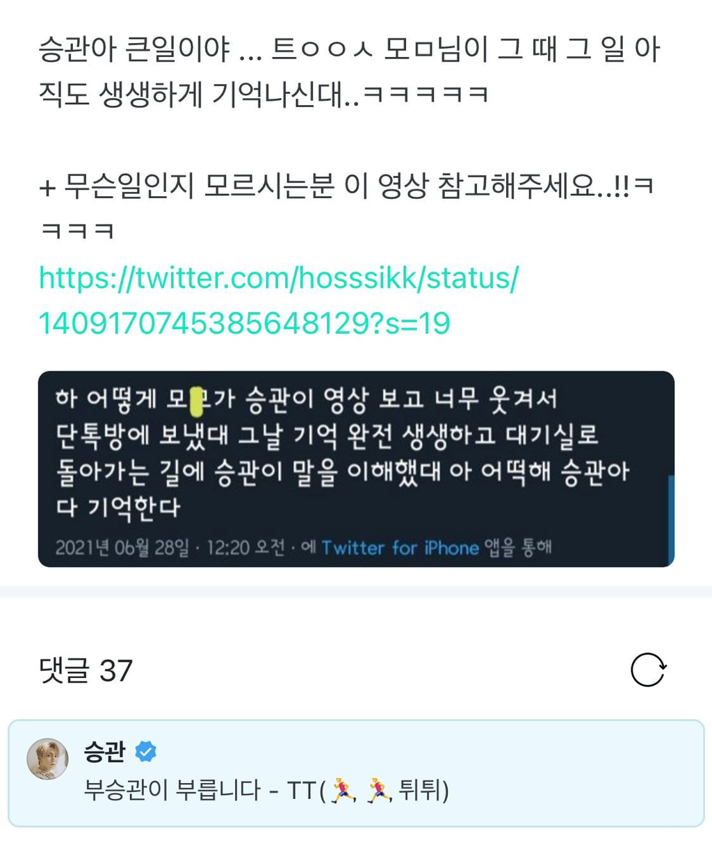 세븐틴 부승관 망한 드립썰 '생생하게' 기억하는 트와이스 | 인스티즈