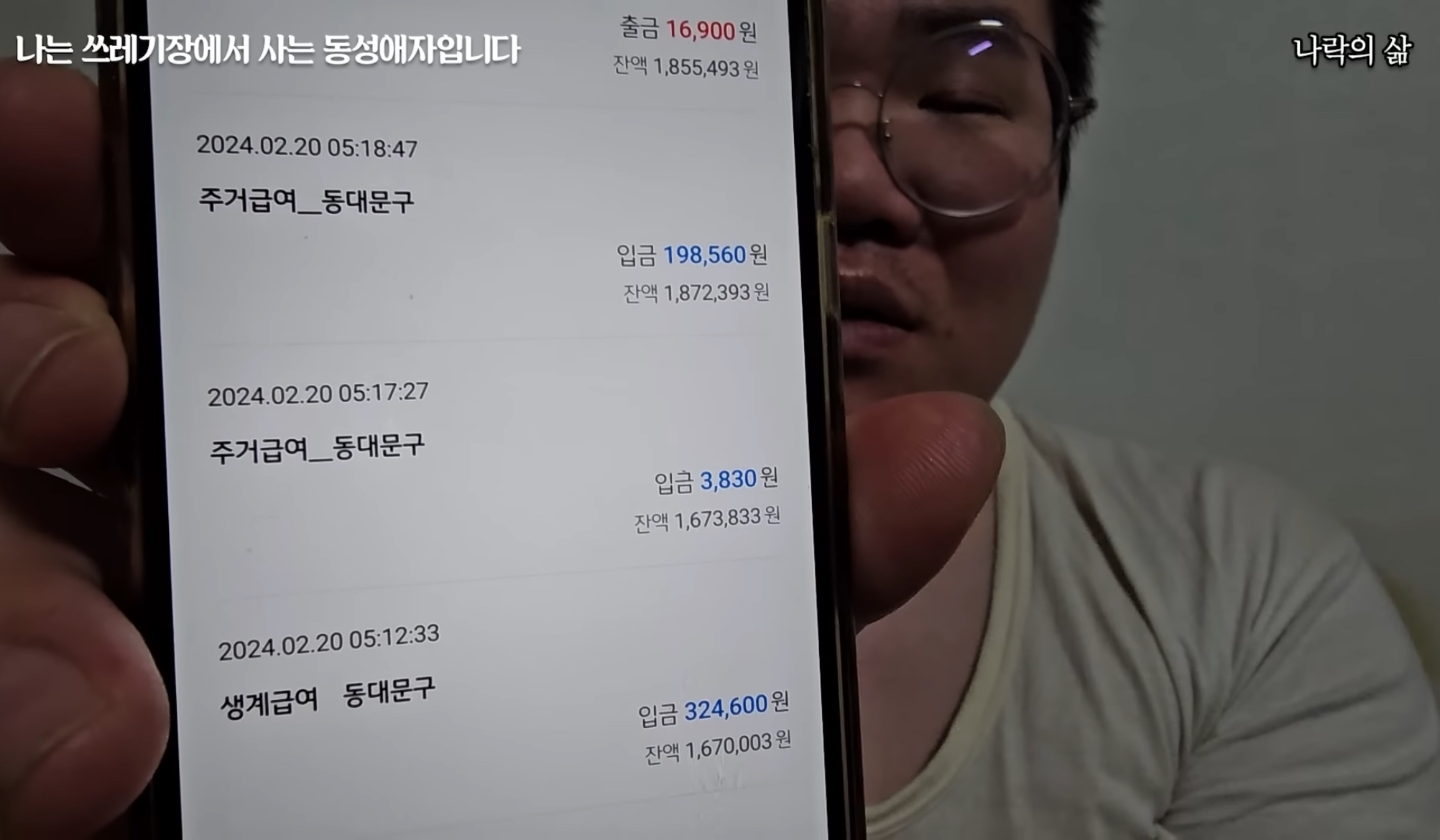 기초생활수급자 게이남 일상 | 인스티즈