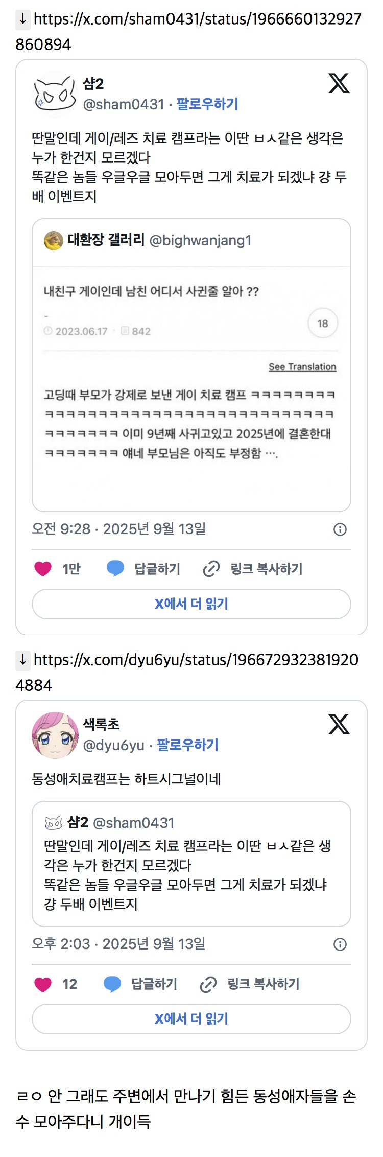 @: 딴말인데 게이/레즈 치료 캠프라는 이런 같은 생각은 누가 한건지 모르겠다 | 인스티즈
