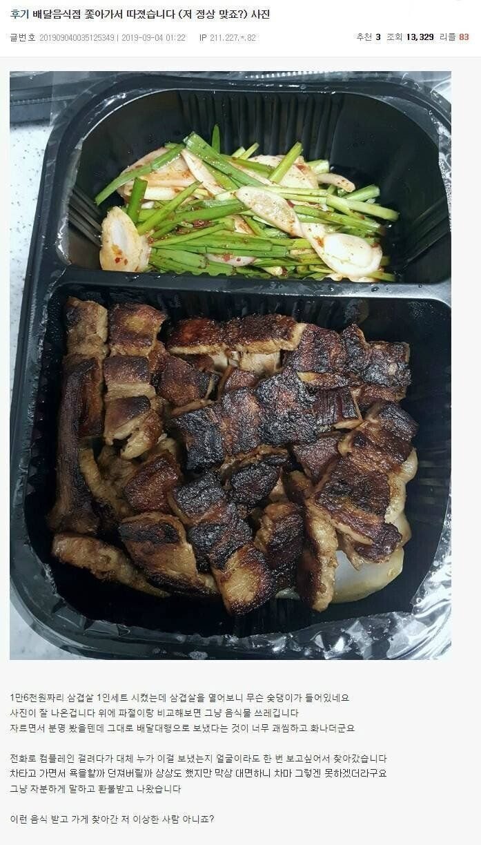 배달 음식점가서 따졌습니다 (저 정상 맞죠?).jpg - 악플달면 쩌리쩌려버려 - ＊여성시대＊ 차분한 20대들의 알흠다운 공간