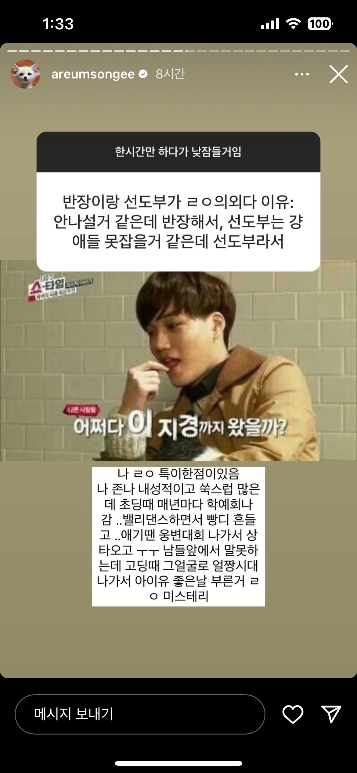 진짜 캐릭터 확실하고 웃긴 한아름송이 인스스 (new!) | 인스티즈