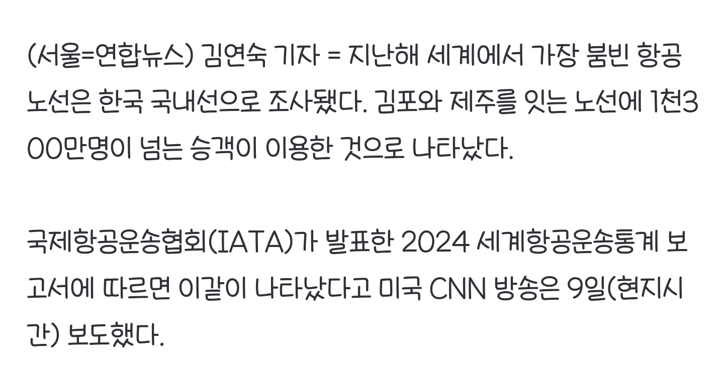 세계에서 가장 붐빈 항공노선은 김포-제주…작년 1천300만명 | 인스티즈