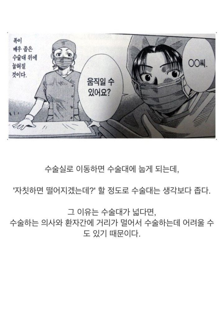 전신마취하는 과정 | 인스티즈