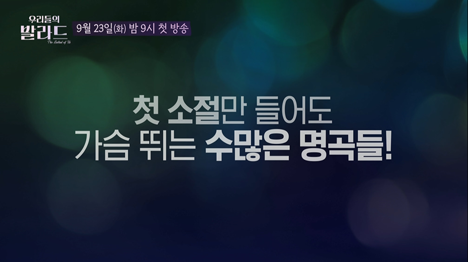 오로지 발라드로만 오디션 보는 프로그램 | 인스티즈