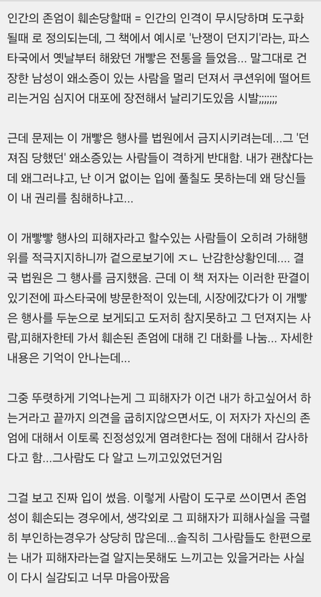 존엄이 훼손당한 피해자가 피해 사실을 극렬히 부인하는 경우 | 인스티즈