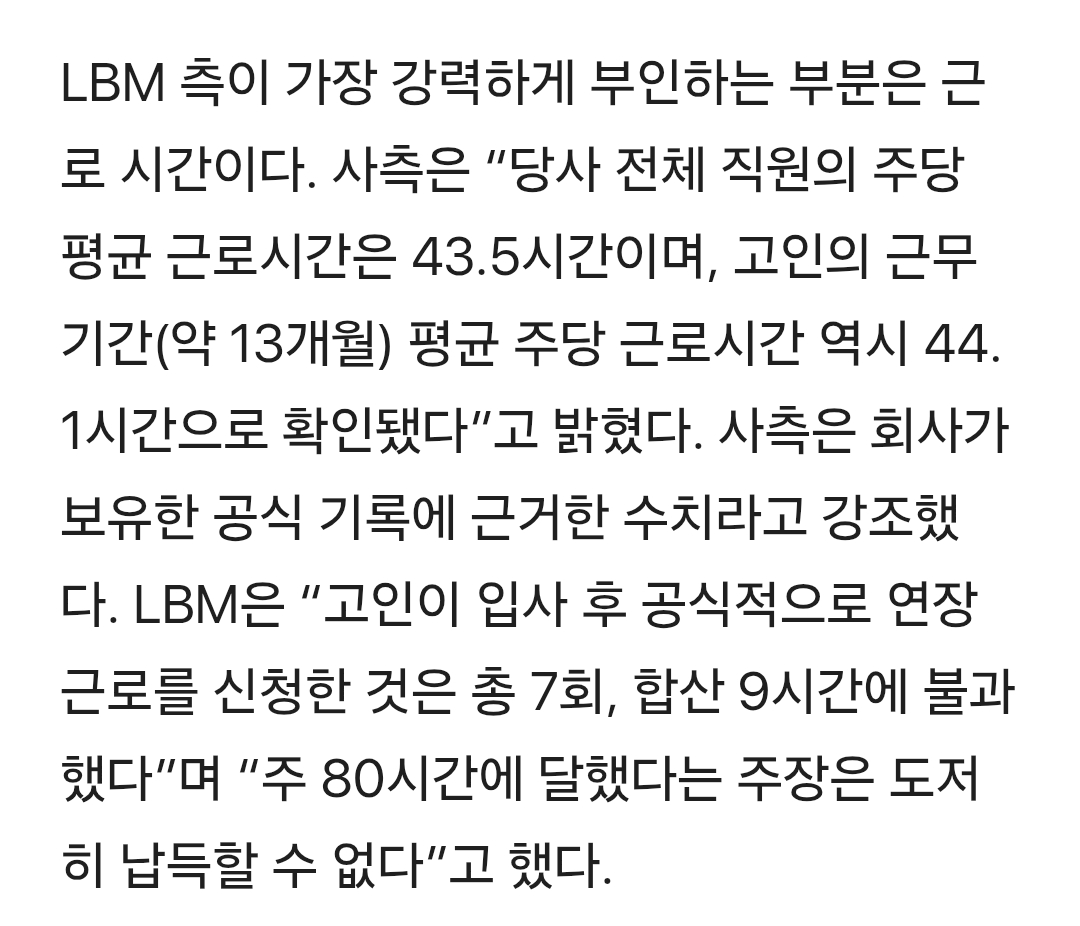 런베뮤, 20대 직원 과로사 공식 반박…"명백한 허위” | 인스티즈