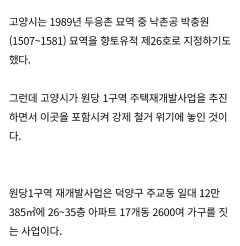 밀양박씨들이 무상 기증한 600년 역사 사당 철거하고 아파트 짓겠다는 고양시 | 인스티즈