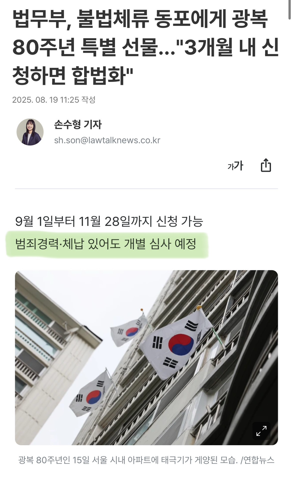 법무부, 불법체류 동포에게 광복 80주년 특별 선물…"3개월 내 신청하면 합법화" | 인스티즈