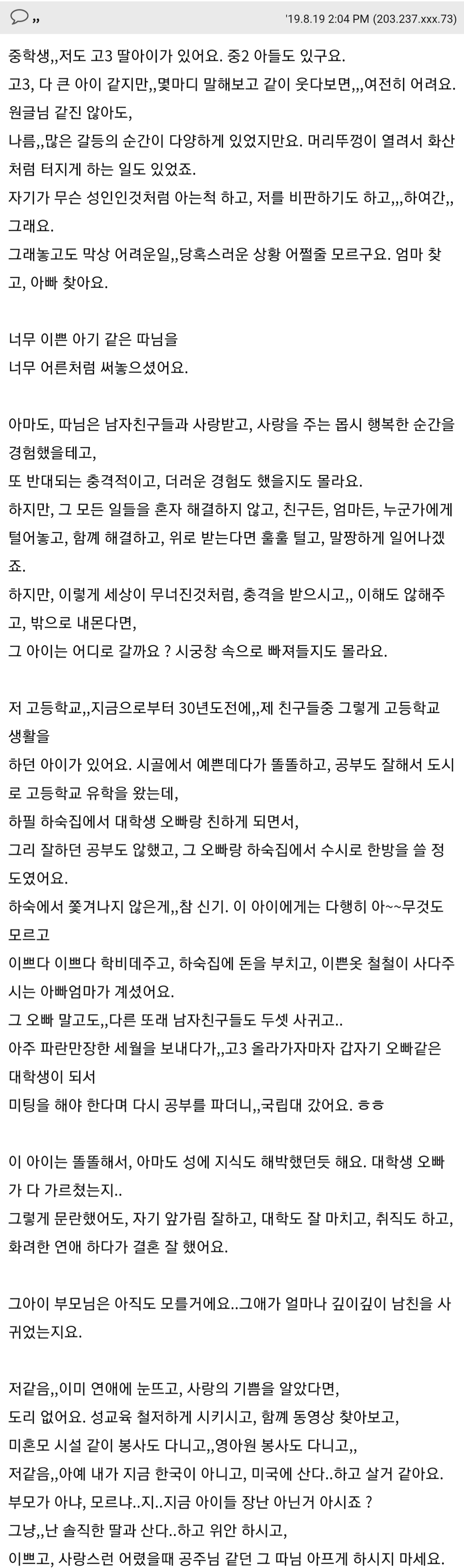 딸아이를 옆집애보듯 하고 있습니다 | 인스티즈