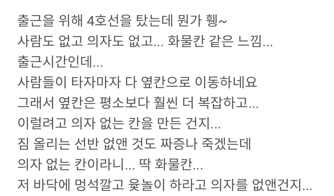 의자 없는 지하철의 현실 | 인스티즈