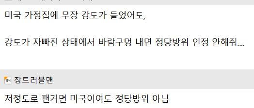 집에 들어온 도둑을 패죽여버린 사건 | 인스티즈