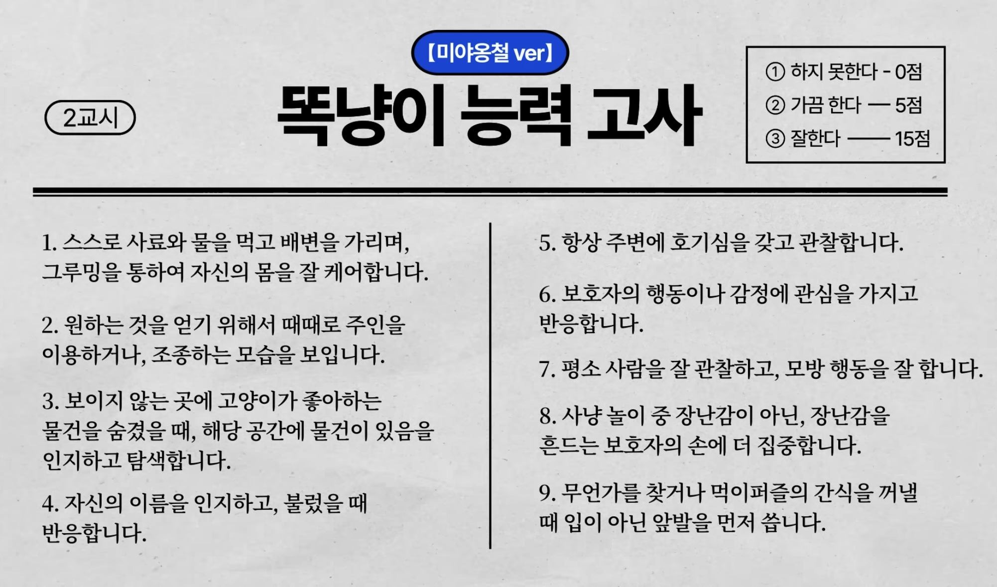 우리 고양이는 똑똑할까? 똑냥이 능력 고사 | 인스티즈