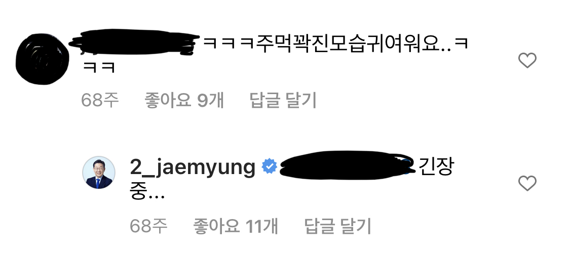 2번들과는 확연히 비교되는 이재명의 신념 (feat.재명리1호) | 인스티즈