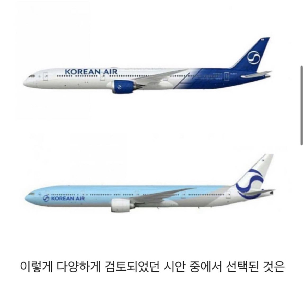 대한항공이 검토했던 기체 신규디자인 - 악플달면 쩌리쩌려버려 - ＊여성시대＊ 차분한 20대들의 알흠다운 공간 대한항공이 검토했던 기체... 